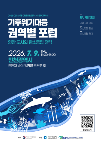 2026-1 기후위기대응 권역별 포럼 포스터1.png