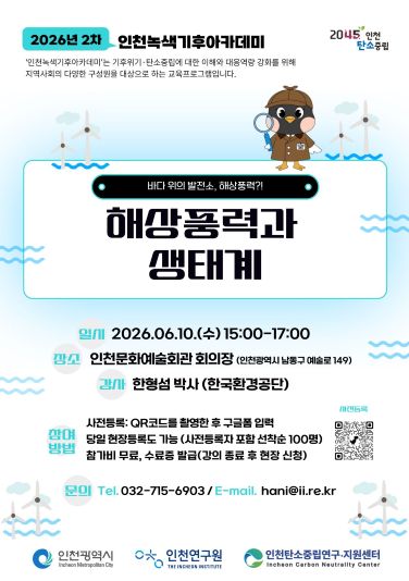 (포스터)인천녹색기후아카데미3.jpg