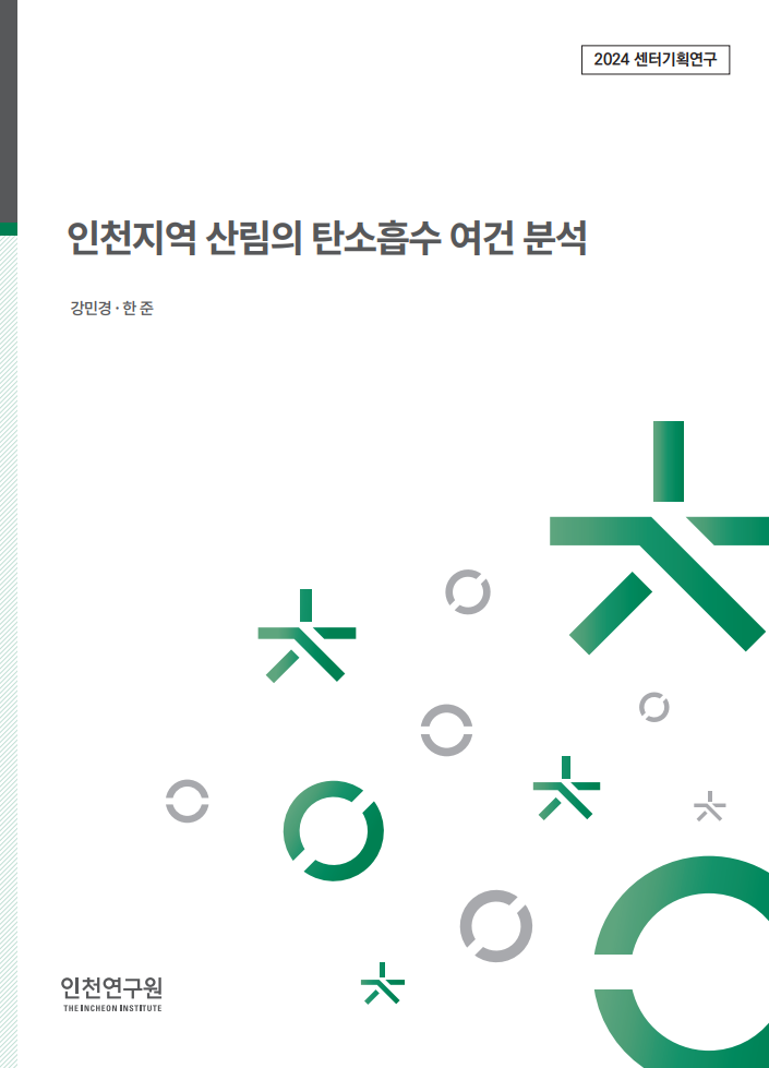연구보고서 표지