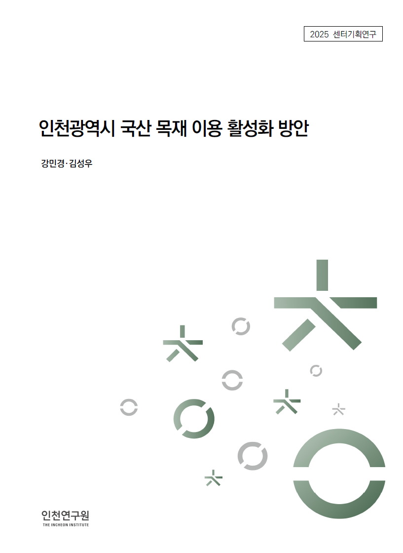 연구보고서 표지