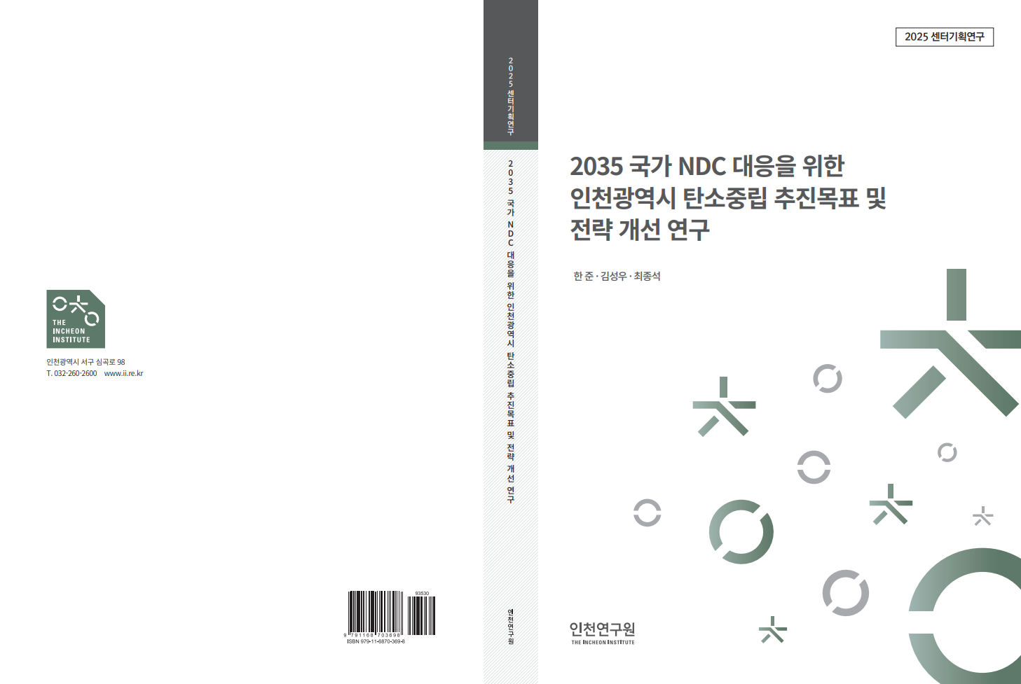 연구보고서 표지
