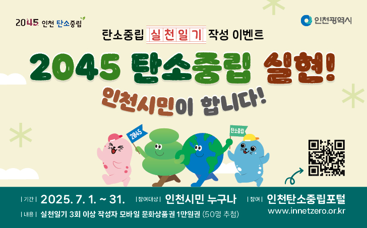 탄소중립 시민실천 이벤트_웹배너.jpg