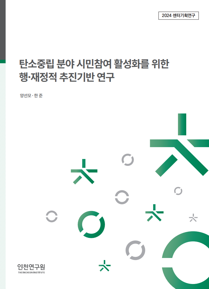 연구보고서 표지