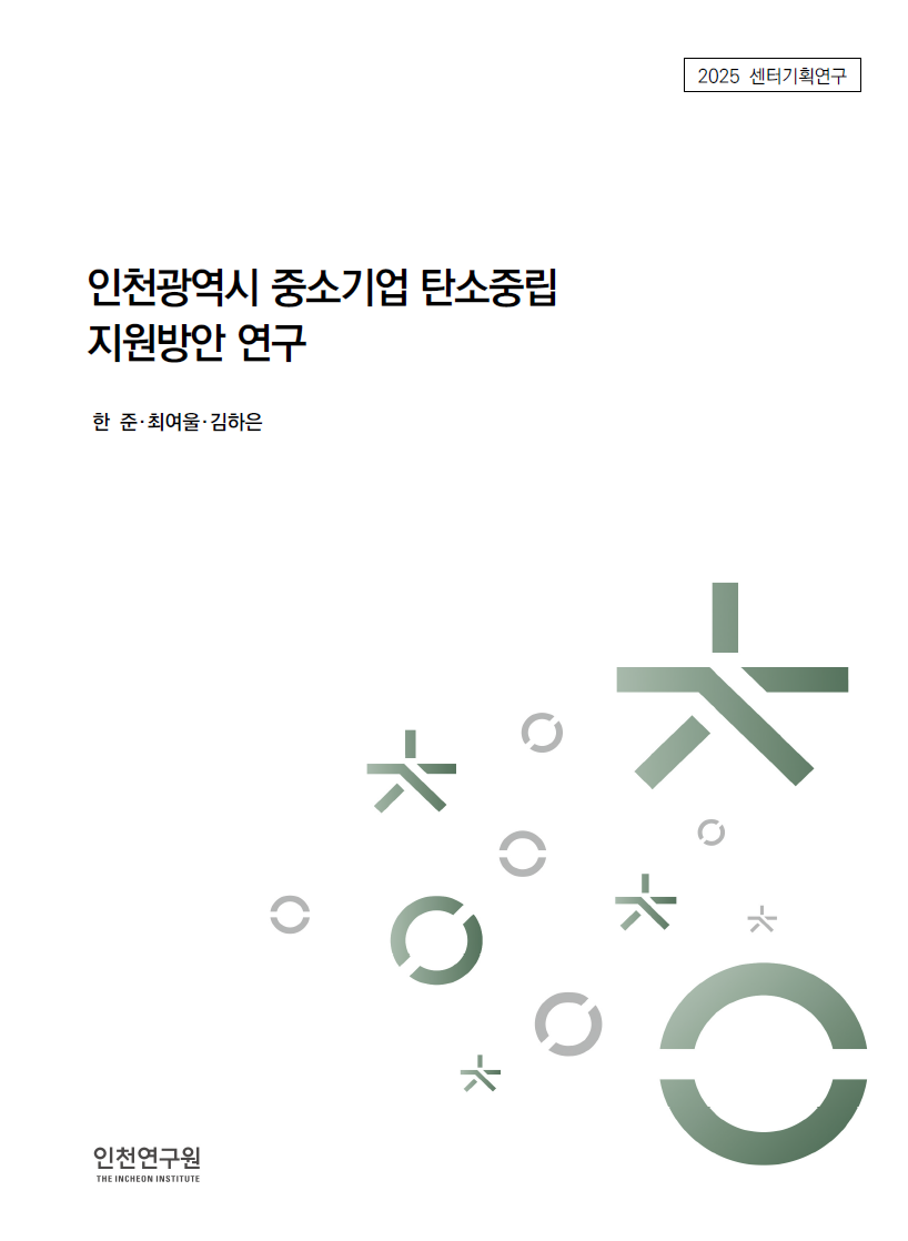 연구보고서 표지